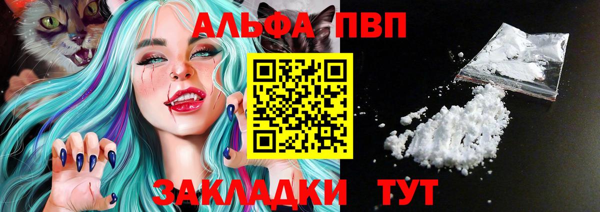 Alpha-PVP мука Шадринск