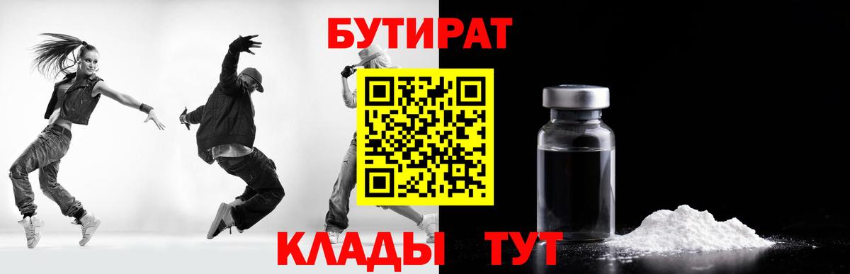Бутират жидкий экстази Шадринск