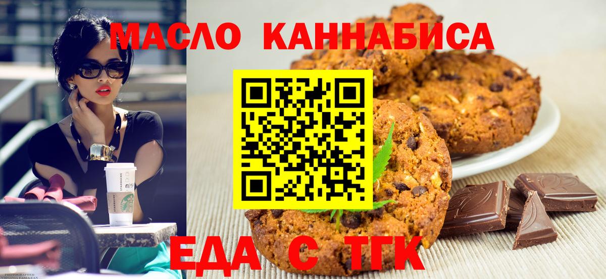 Печенье с ТГК марихуана  Вход с VPN  Шадринск 