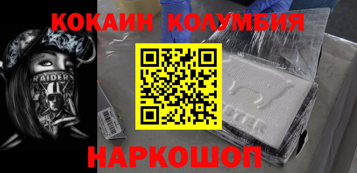 КОКАИН Columbia  Кокаин  Шадринск  Вход с VPN  Cocaine 97% 