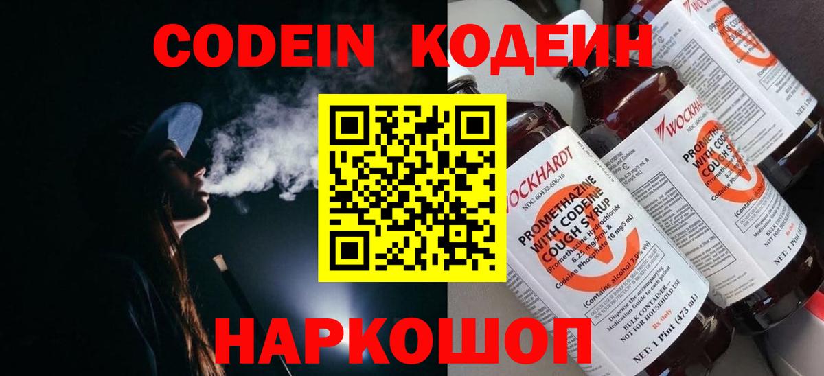 Кодеиновый сироп Lean напиток Lean (лин)  Вход с VPN  Шадринск 