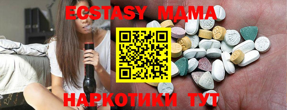 ЭКСТАЗИ 280 MDMA Шадринск
