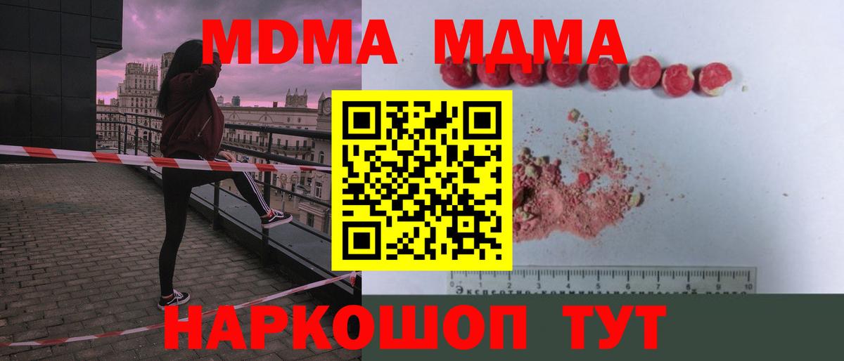 Шадринск  MDMA VHQ  Вход с VPN 