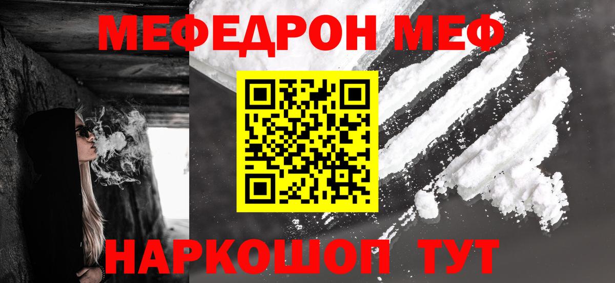 Меф мяу мяу мука Шадринск
