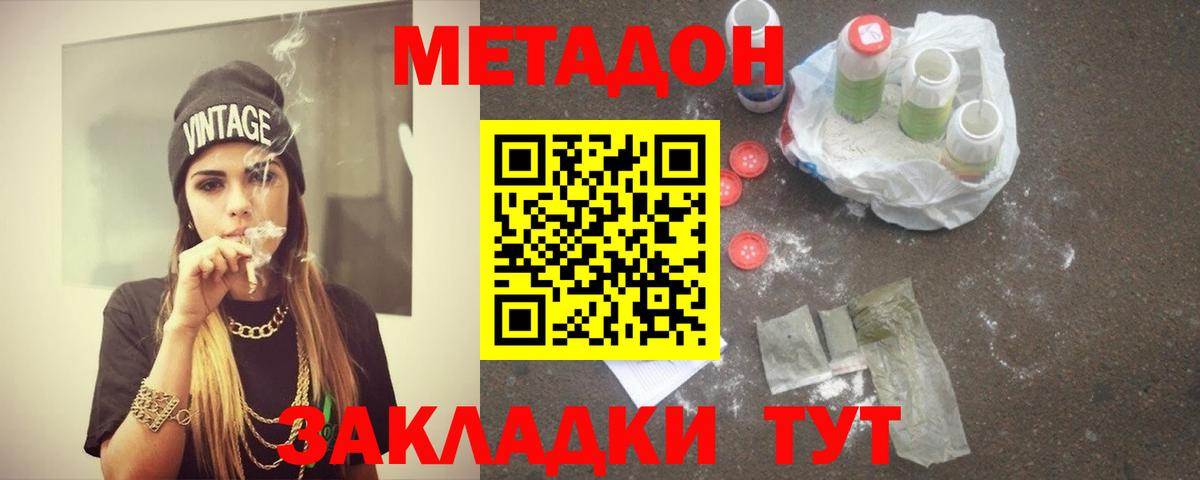 Метадон кристалл  МЕТАДОН белоснежный  Вход с VPN  Шадринск 