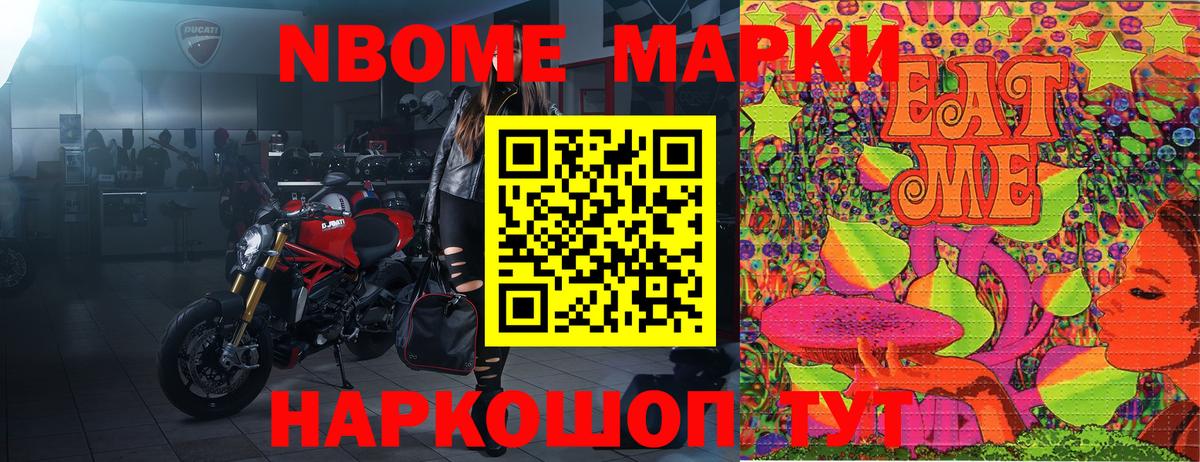 Марки N-bome 1,8мг  Марки N-bome 1,8мг  Шадринск  Вход с VPN 