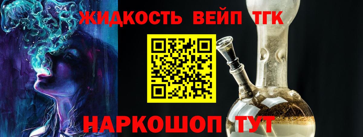 ТГК вейп с тгк Шадринск